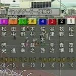 オートレース　浜松ＧⅡ第３８回ヤングダービー２００３優勝戦（２００３年８月６日）