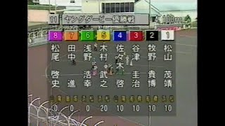 オートレース　浜松ＧⅡ第３８回ヤングダービー２００３優勝戦（２００３年８月６日）