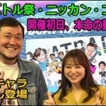 2020.11.06 WINWIN LIVE 戸田 本命バトル祭・ニッカン・コム杯　1日目