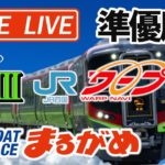 【まるがめLIVE】2020.11.08～準優勝日～G3第30回JR四国ワープ杯競走