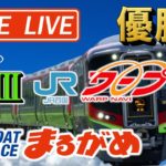 【まるがめLIVE】2020.11.09～優勝日～G3第30回JR四国ワープ杯競走