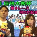 2020.11.12 WINWIN LIVE 戸田 第１回日刊大衆杯　1日目