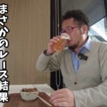 競艇場ではしご酒【まさかのレース結果】ボートレース尼崎