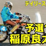 【稲原良太郎勝利】予選10R デイリースポーツ杯2020【伊勢崎オート】