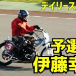 【伊藤幸人勝利】予選9R デイリースポーツ杯2020【伊勢崎オート】