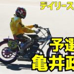 【亀井政和勝利】予選4R デイリースポーツ杯2020【伊勢崎オート】