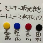 12/6.モンキー坂元予想！ボートレース若松 12R 決勝戦