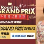 【興奮】2020年 SG第35回グランプリ&シリーズ【ボートレース平和島】