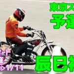 【辰巳裕樹勝利】予選6R 東京スポーツ杯2020【伊勢崎オート】