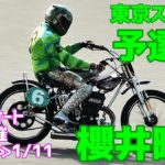【櫻井晴光勝利】予選3R 東京スポーツ杯2020【伊勢崎オート】