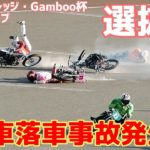 【三車落車事故発生！】選抜戦 シルクカップ2021【伊勢崎オート】