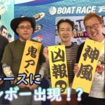 2021.2.15 WINWIN LIVE 戸田 ボートピア栗橋カップ開設１１周年記念　3日目