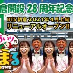 【ウチまる】2021.02.23～初日～BTS朝倉開設28周年記念【まるがめボート】