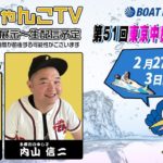 裏どちゃんこTV【第51回東京中日スポーツ賞】3日目 2月27日