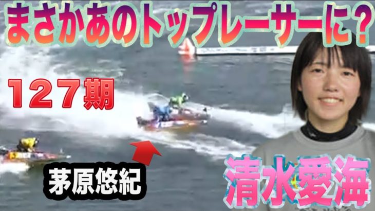 【ボートレース・競艇】清水愛海　まさかあのトップレーサーと対決？　児島デイリースポーツ杯