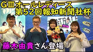 2021.3.7 WINWIN LIVE 戸田 GⅢオールレディース・第５２回報知新聞社杯　１日目