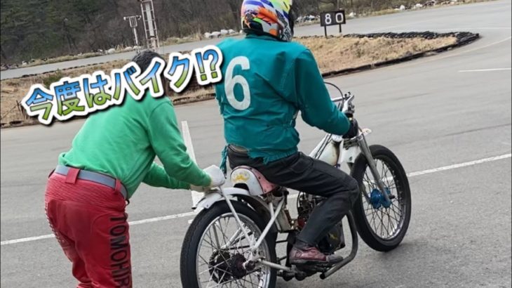 【貯金をしながらモータースポーツ】ep.11 今度はバイク⁉︎前橋オーバルサーキット編。