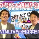 2021.4.2 WINWIN LIVE 戸田 サンスポＺＢＡＴ！杯　4日目
