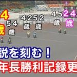 【オートレース】2021/4/8 新たな伝説を刻む！74歳鈴木章夫選手が最年長勝利記録更新！川口オート初日予選競走