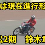 【オートレース】鈴木章夫(74)、またしても公営競技最年長勝利記録を更新