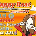 Happy Boat 4月11日　G１ダイヤモンドカップ