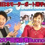 2021.4.19 WINWIN LIVE 戸田 第３７回日本モーターボート選手会会長賞　1日目