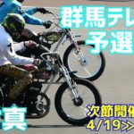 【松村真勝利】予選1R 群馬テレビ杯2021【伊勢崎オート】