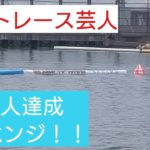 【ボートレース若松オールスター】登録1000人達成記念！生予想【大木亀丸】