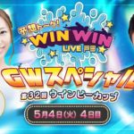 2021.5.4 WINWIN LIVE 戸田 第３２回ウインビーカップ　4日目