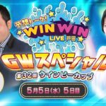 2021.5.5 WINWIN LIVE 戸田  第３２回ウインビーカップ　5日目