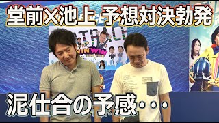 2021.5.9 WINWIN LIVE 戸田 関東専門紙カップ　1日目