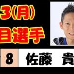 【オートレース】5月3日(月) 浜松オート 7,8R 予選