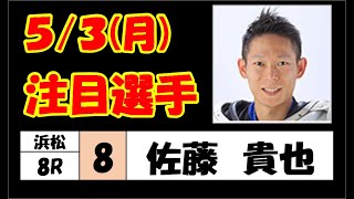 【オートレース】5月3日(月) 浜松オート 7,8R 予選