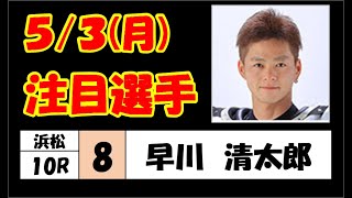 【オートレース】5月3日(月) 浜松オート 9,10R 予選
