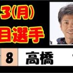 【オートレース】5月3日(月) 川口オート 9～12R 準々決勝戦