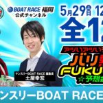 BR福岡　マンスリーBOAT　RACE杯　５日目