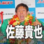 【浜松オート・ＧＩゴールデンレース】佐藤貴也　ミドリの稲妻が優勝！！