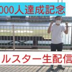 【ボートレース若松オールスター】生予想/登録１０００人記念【大木亀丸】