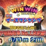 2021.6.13 WINWIN LIVE 戸田 GⅢ第８回イースタンヤング　2日目