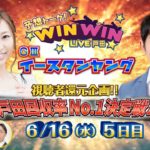 2021.6.16 WINWIN LIVE 戸田 GⅢ第８回イースタンヤング　5日目