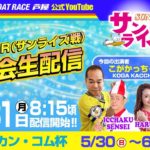 【5月31日】ニッカン・コム杯～あしやんTVレース予想生配信！～