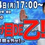 【ボートレース大村】シュガーの抜け目DE乙〜SEASON 2～ 西日本スポーツ杯