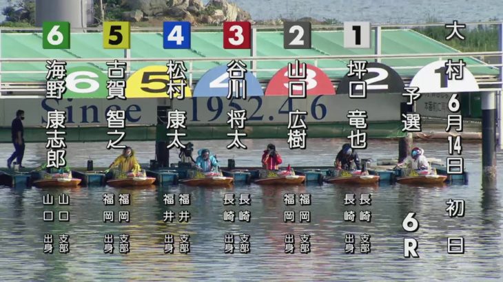 ボートレース大村公式レースライブ放送(裏解説なし)