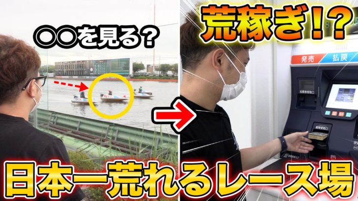 【高額的中】日本一荒れるレース場で本気を出したら荒稼ぎ！？