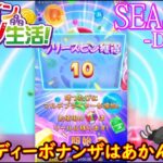 オンラインカジノ生活SEASON3-Day89-【BONSカジノ】