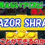 RAZOR SHRAKボーナス購入！(前半)【オンラインカジノ】【カジノミー】