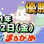 【まるがめLIVE】2021.07.02～優勝日～四国新聞社杯