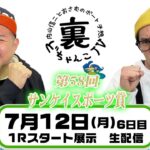 裏どちゃんこTV【第58回サンケイスポーツ賞】(6日目)7/12