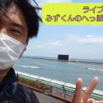 【ボートレースライブ】みずくんのへっぽこ競艇実践 　宮島G3準優勝戦