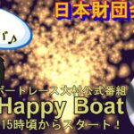 HappyBoat　日本財団会長杯　４日目